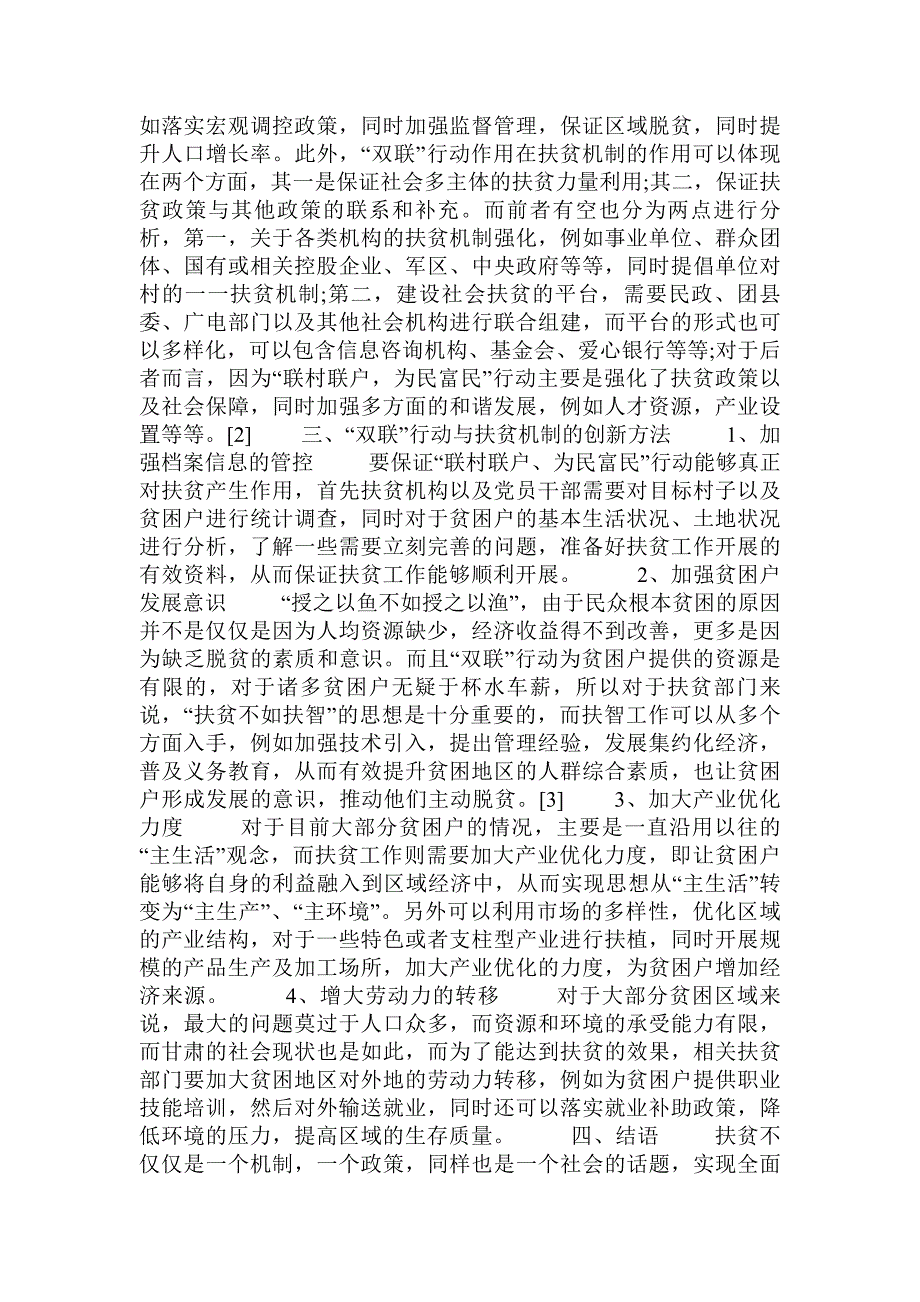 浅议“联村联户、为民富民”与扶贫机制创新_第2页