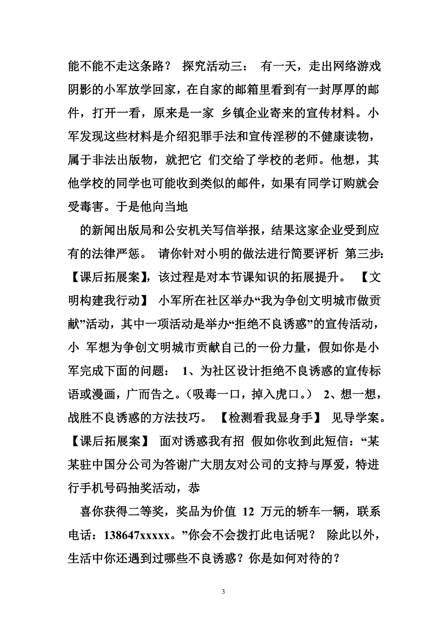 面对生活中的不良you惑_第3页