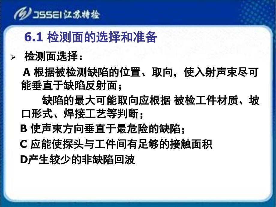 超声检测第六章2014年陆志春_第5页