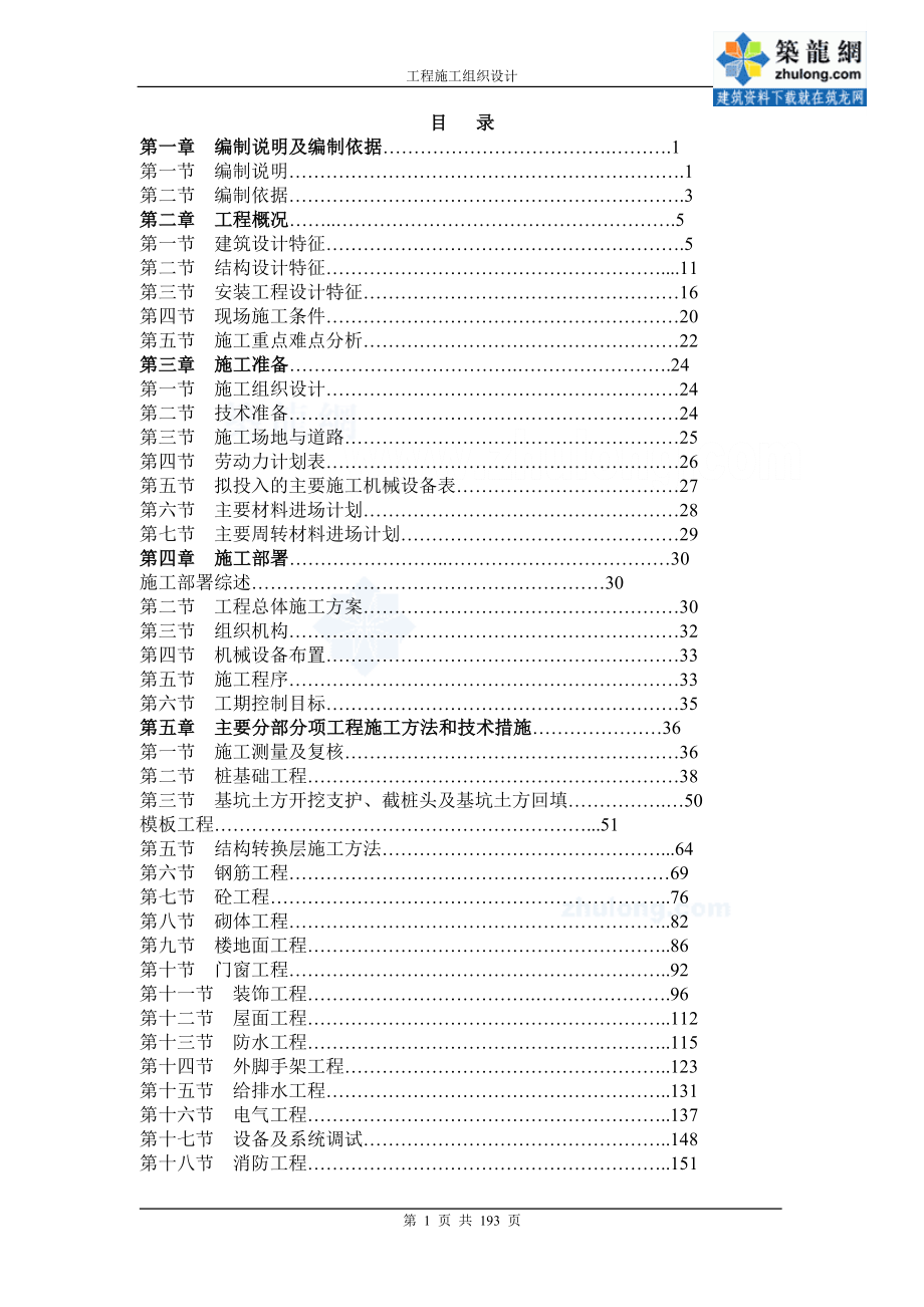 [深圳]框架结构住宅楼工程施工组织设计_第1页