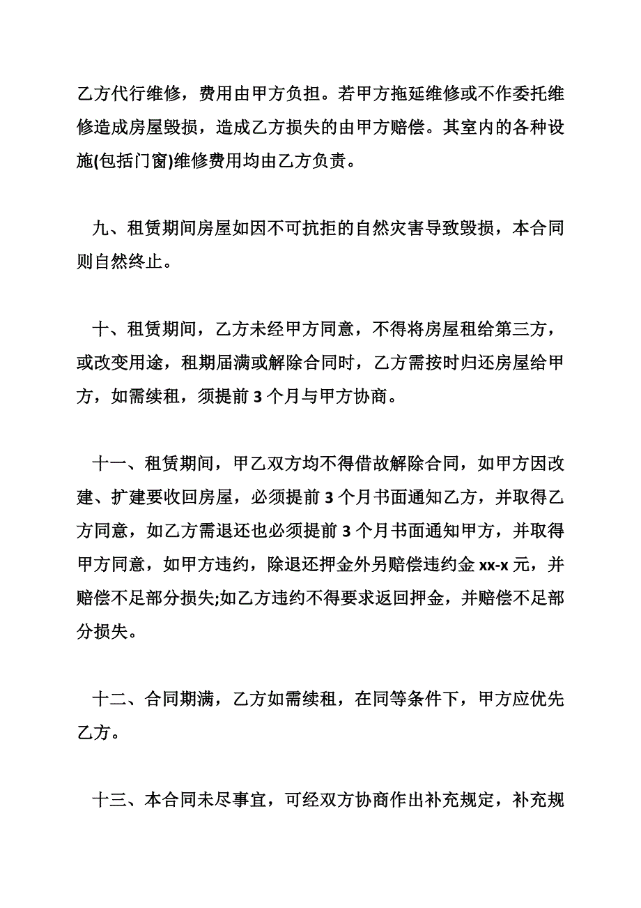 门市房出租合同样本_第3页