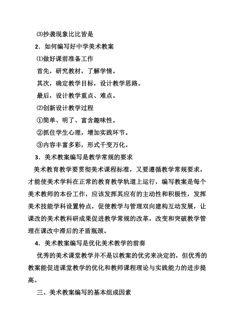 美术欣赏教案写法_第4页