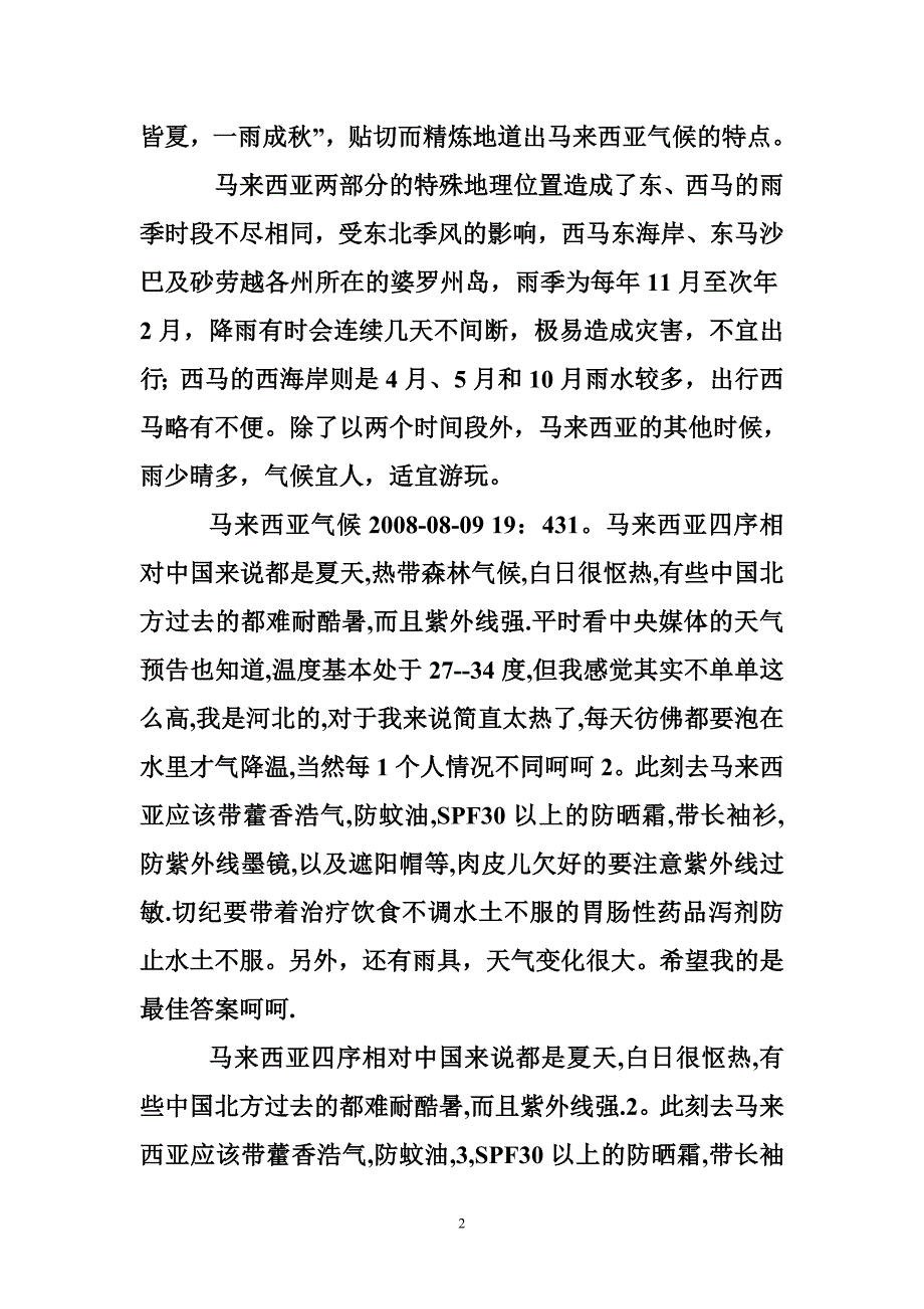 马来西亚全年气候特点（共5篇）_第2页