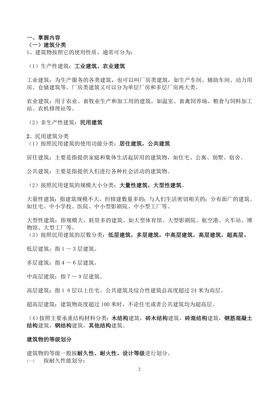 2016年建筑施工专业基础与实务复习资料_第2页