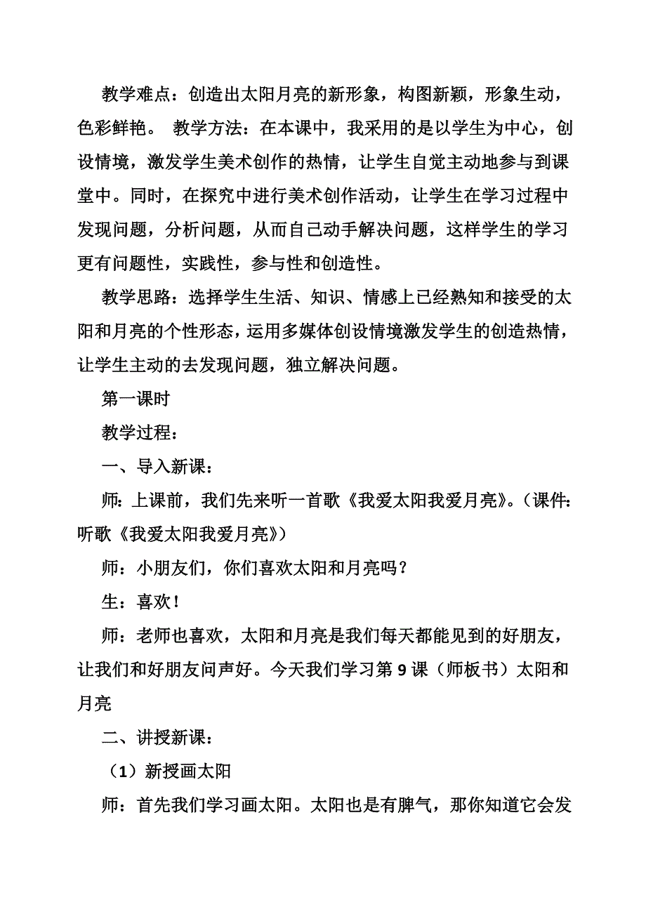 美术教案鳄鱼_第2页