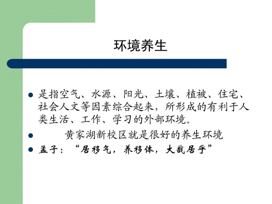 中医养生学 第六讲课件_第3页