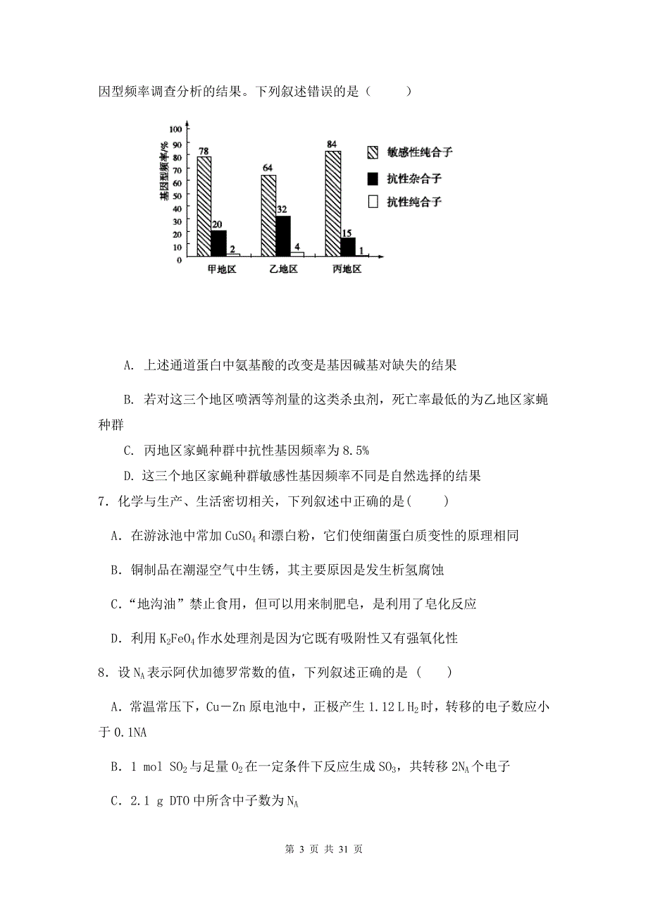 江西省九所重点中学高三联合考试理科综合试题&参考答案_第3页