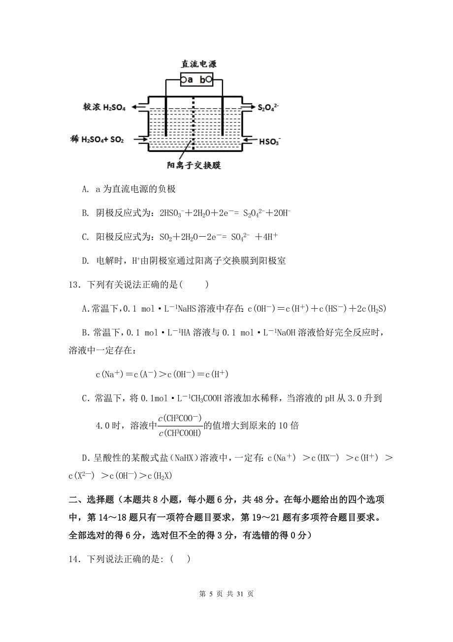 江西省九所重点中学高三联合考试理科综合试题&参考答案_第5页