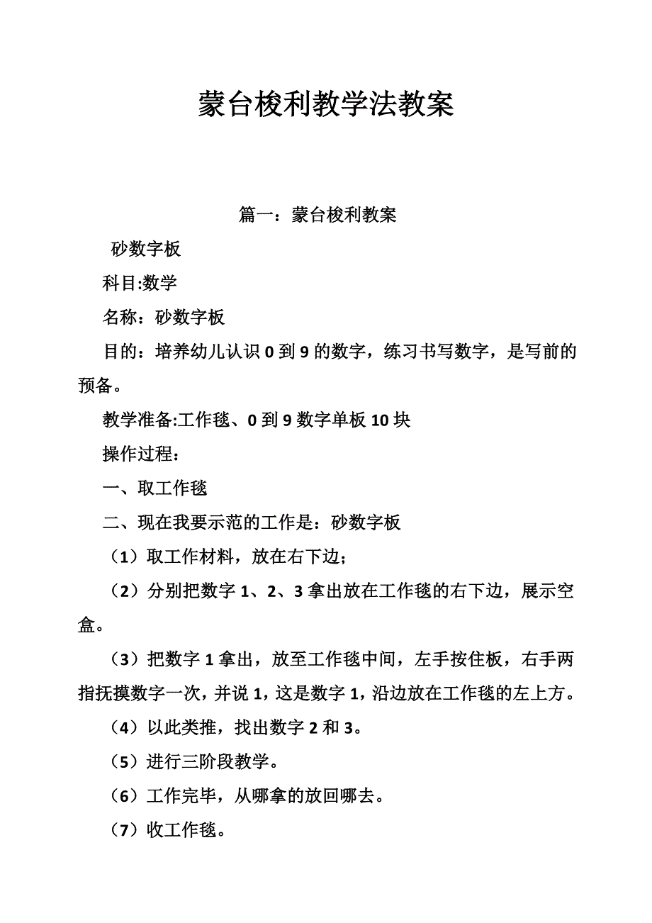 蒙台梭利教学法教案_第1页