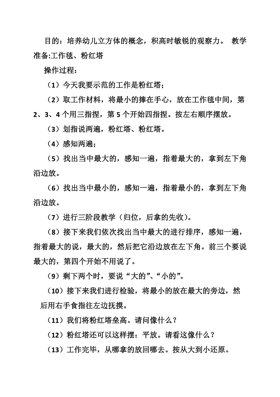 蒙台梭利教学法教案_第3页