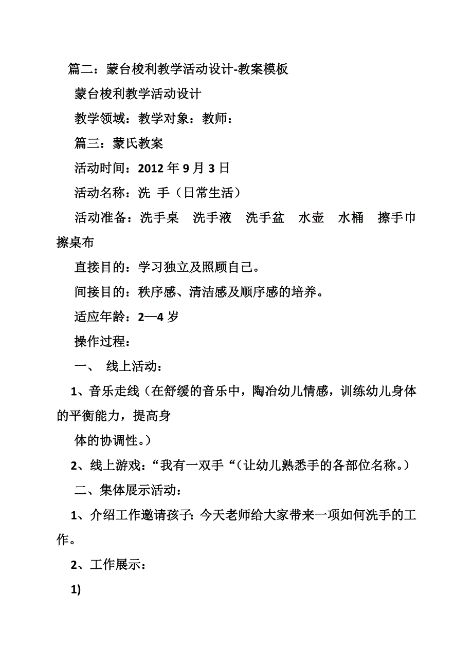 蒙台梭利教学法教案_第4页