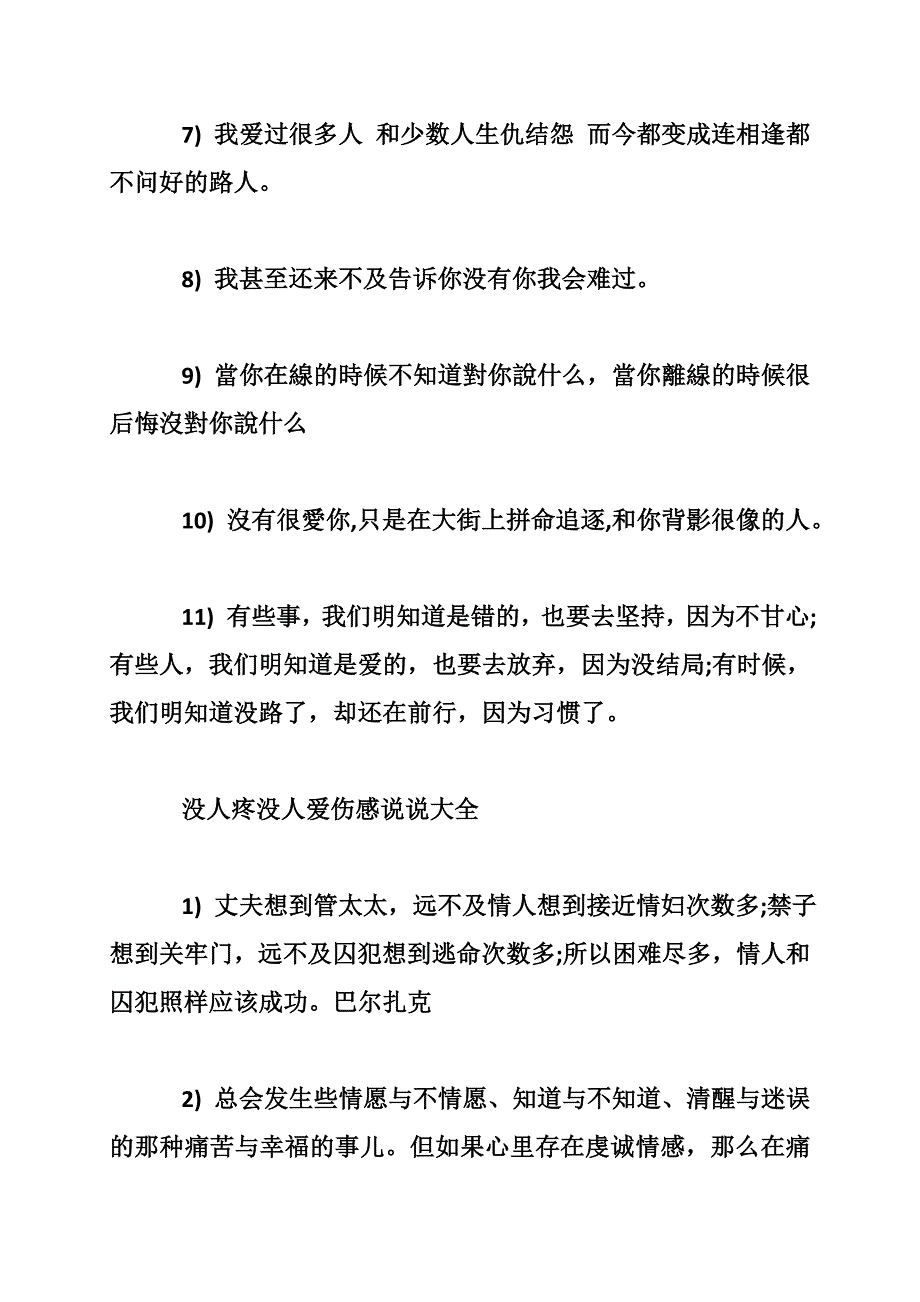 没人疼没人爱伤感说说精选 没人疼没人爱伤感说说大全_第2页