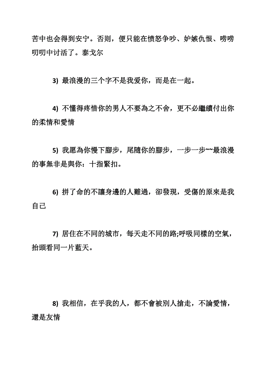 没人疼没人爱伤感说说精选 没人疼没人爱伤感说说大全_第3页