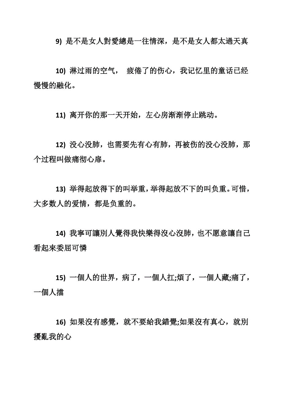 没人疼没人爱伤感说说精选 没人疼没人爱伤感说说大全_第4页