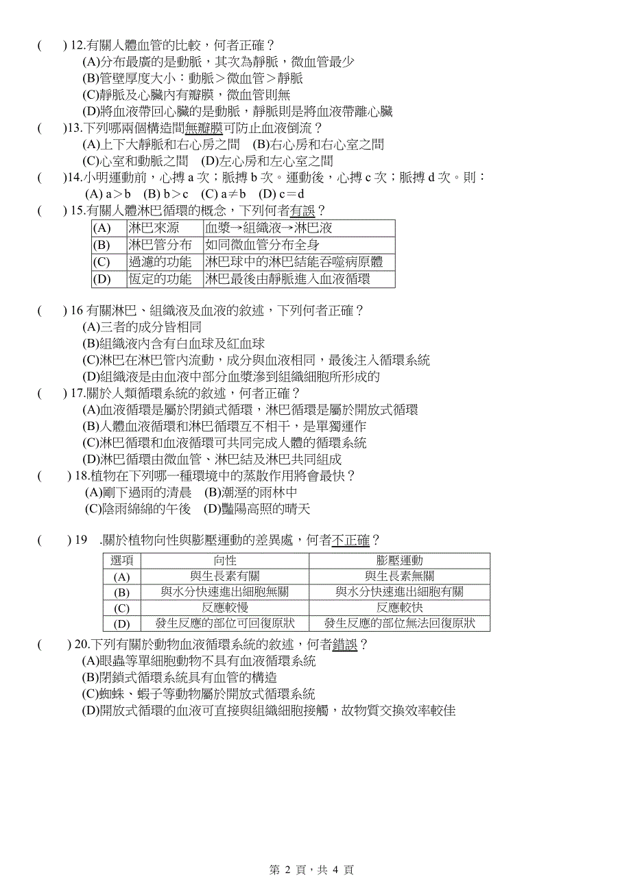 花莲立宜昌国中九十七学年第一学期第二次段考七年级自然科_第2页