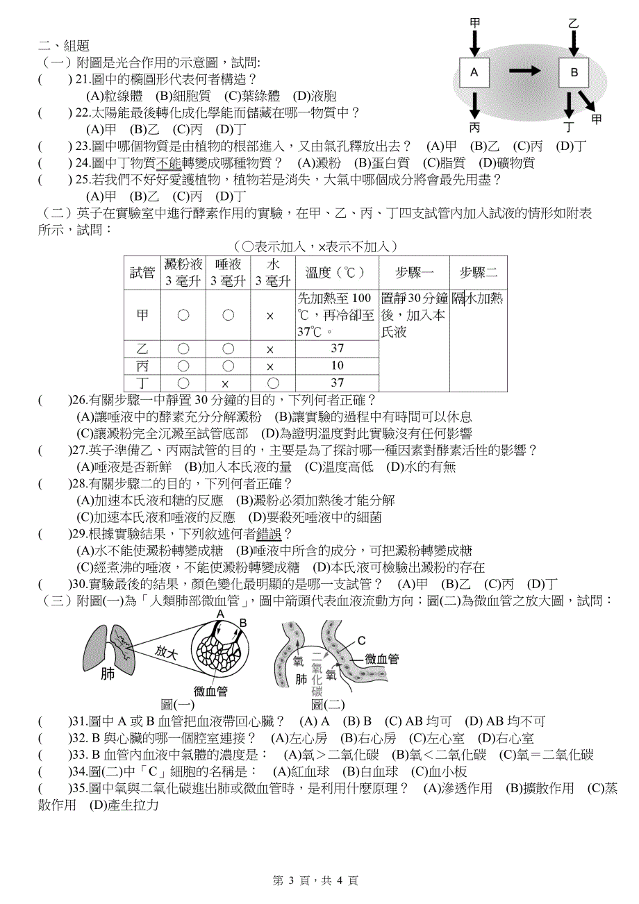 花莲立宜昌国中九十七学年第一学期第二次段考七年级自然科_第3页