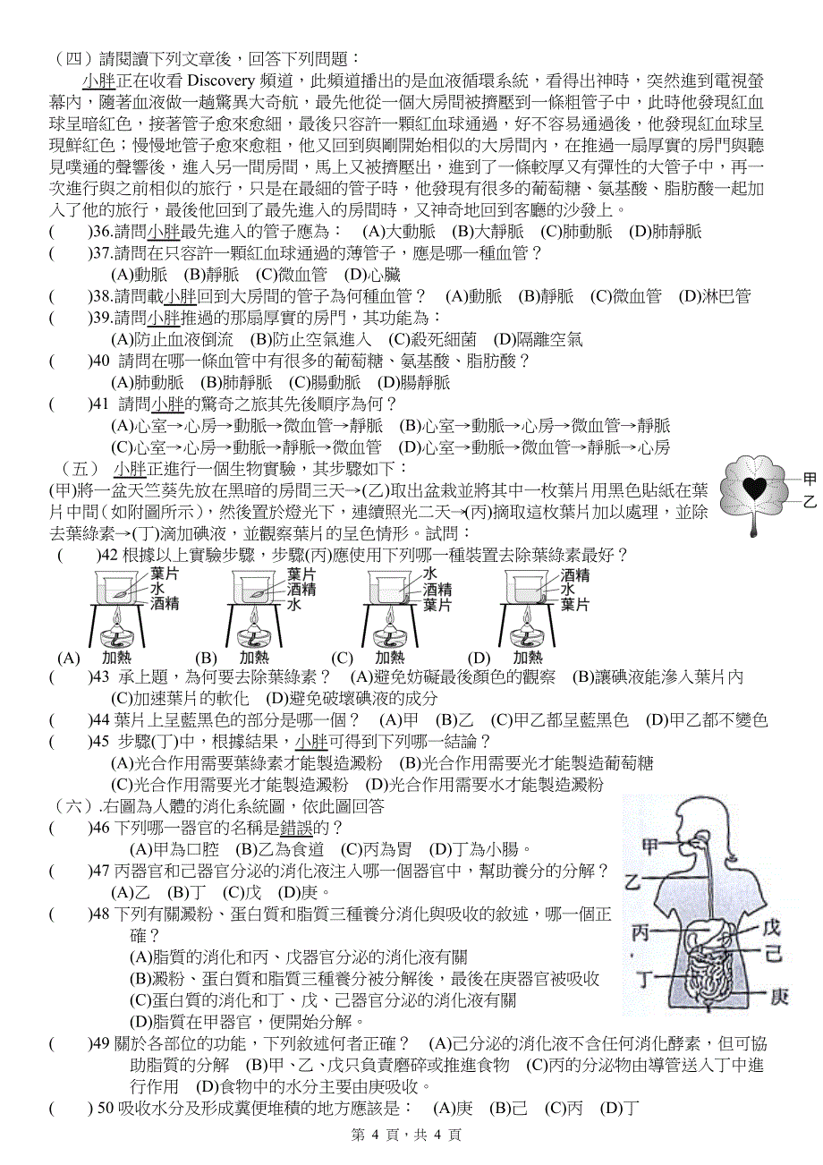 花莲立宜昌国中九十七学年第一学期第二次段考七年级自然科_第4页