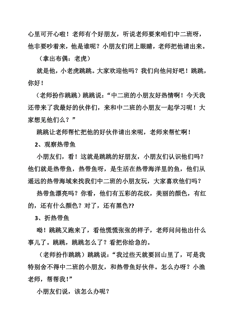 美术中班绘画教案_第2页