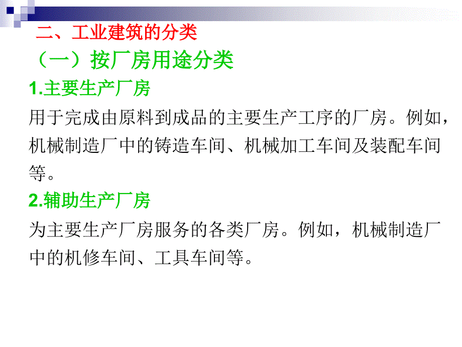 工业建筑构造概述_第4页