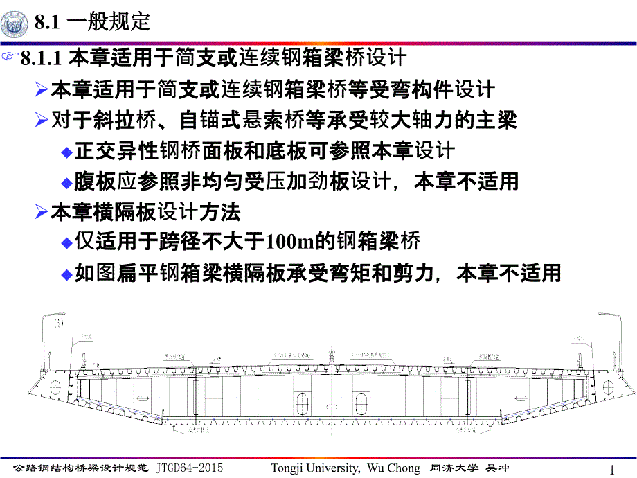 钢箱梁-公路钢结构桥梁设计规范 JTGD64-2015年_第2页