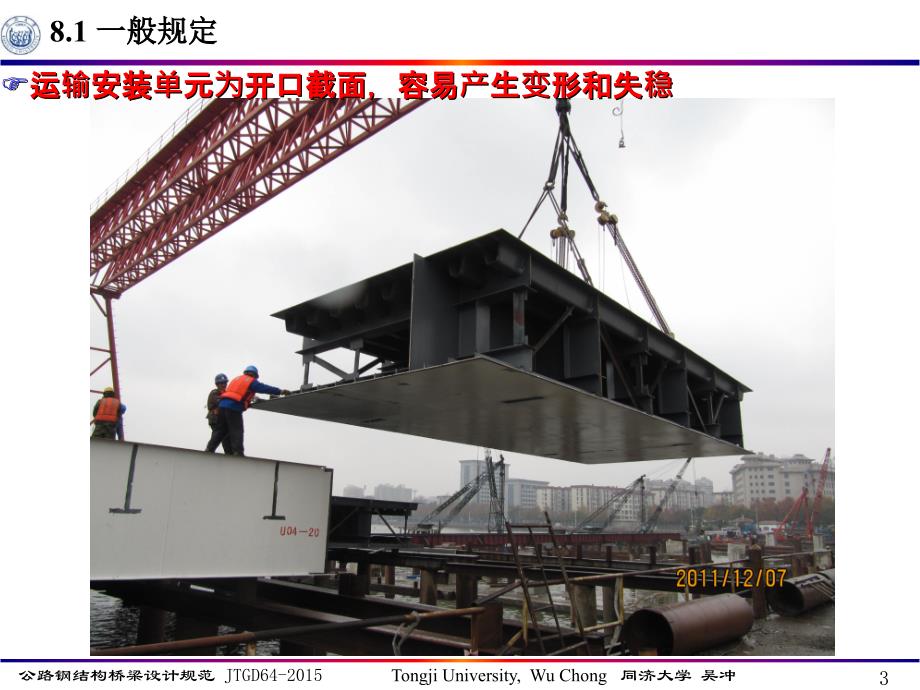 钢箱梁-公路钢结构桥梁设计规范 JTGD64-2015年_第4页