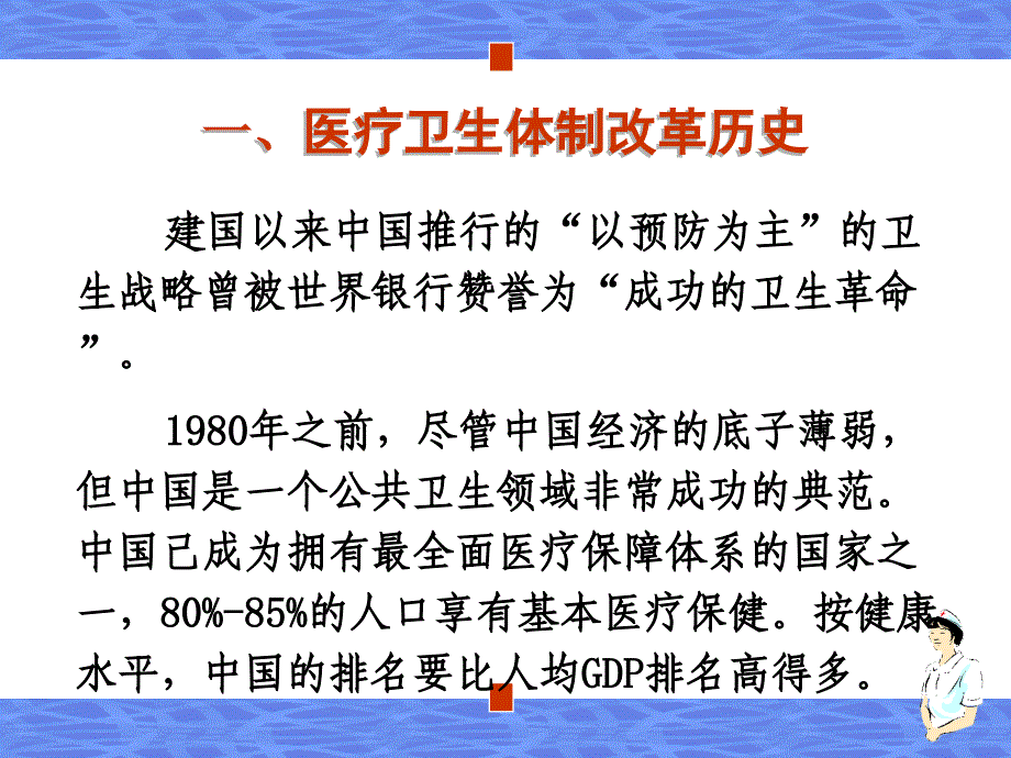 学习新医改政策体会和思考_第4页