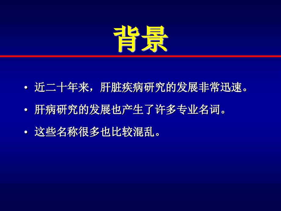 肝细胞性结节病理学新分型与其CT MRI诊断进展_第3页