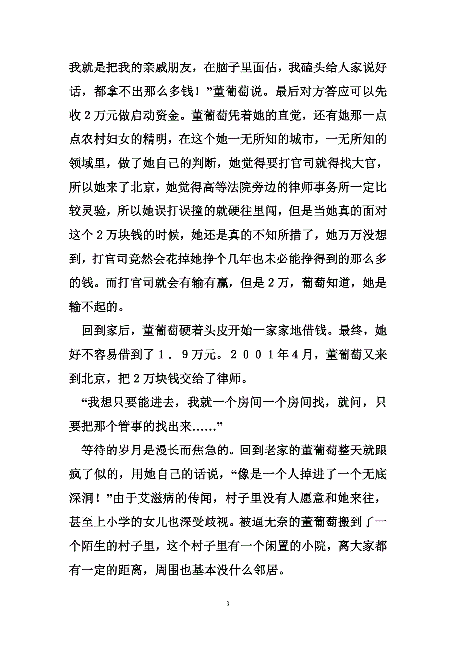 葡萄打官司_第3页