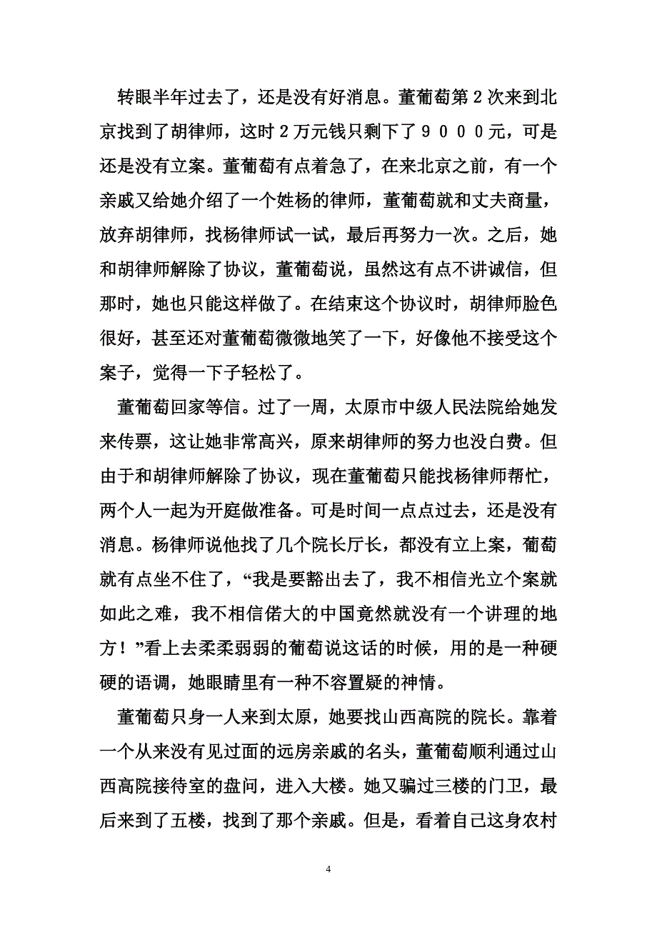 葡萄打官司_第4页