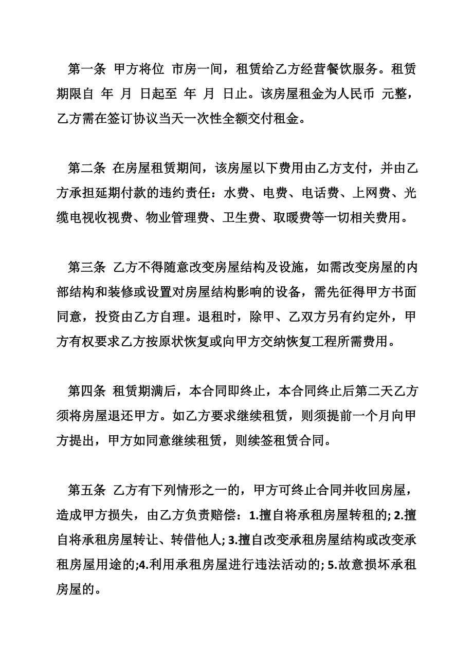 门市租房合同协议书_第2页