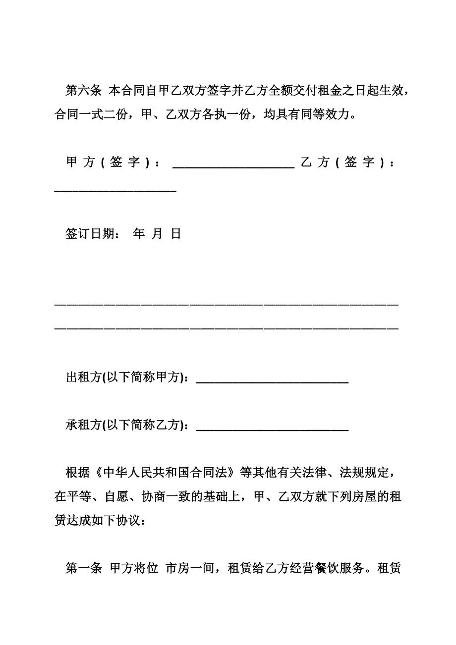 门市租房合同协议书_第3页