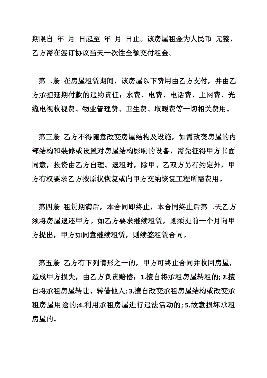 门市租房合同协议书_第4页