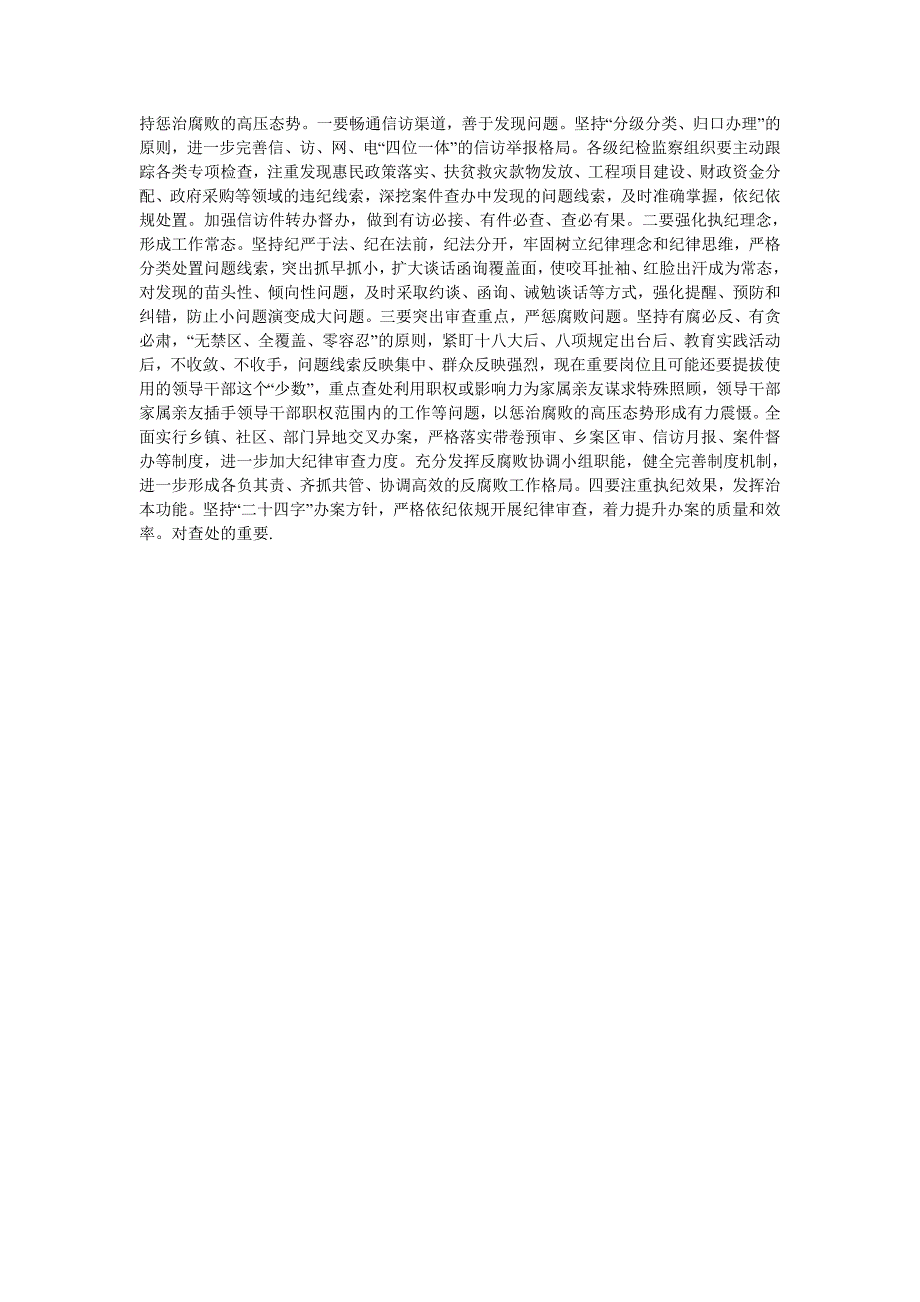 落实全面从严治党主体责任加强党风廉政建设专题调研报告_第3页