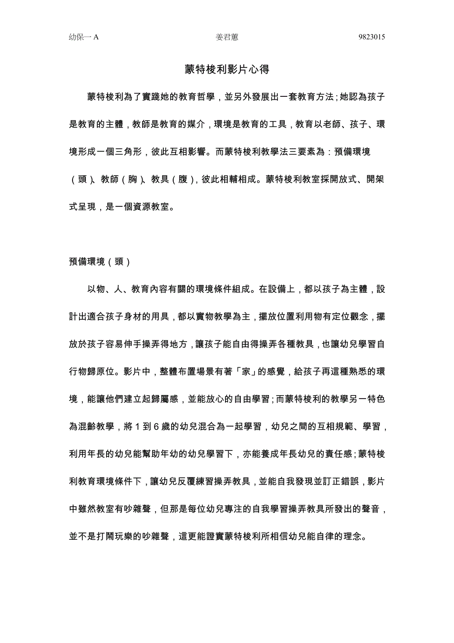 蒙特梭利为了实践她的教育哲学，并另外发展出一套教育方法；她认为_第1页