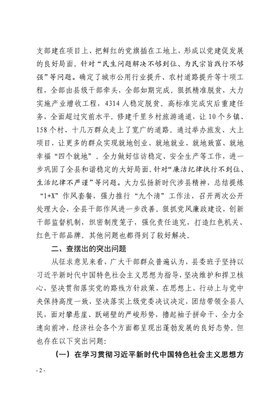 涉县县委领导班子及班子成员对照检查材料_第2页