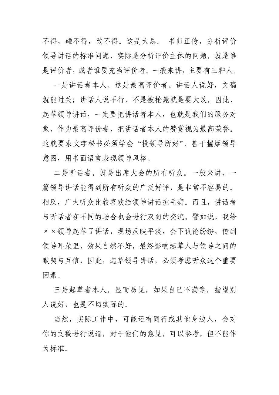 领导发言材料没有紧扣主题_第3页