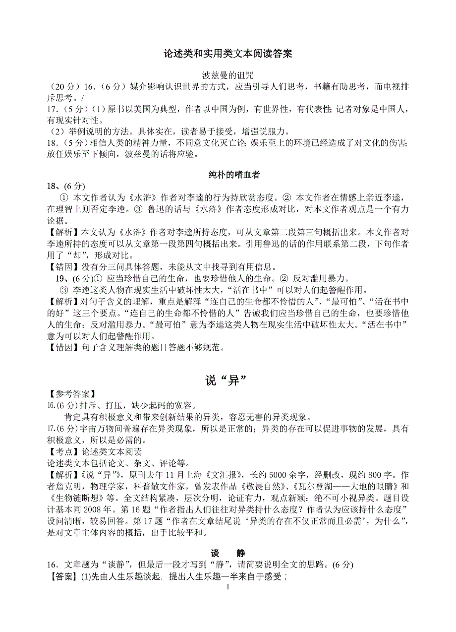 论述类和实用类文本阅读答案_第1页