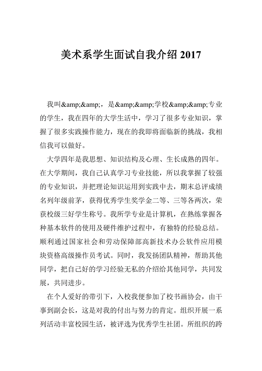 美术系学生面试自我介绍2017_第1页