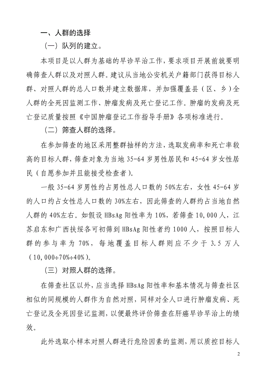 肝癌早诊早治项目技术方案 - 中华人民共和国国家卫生和计 …_第2页