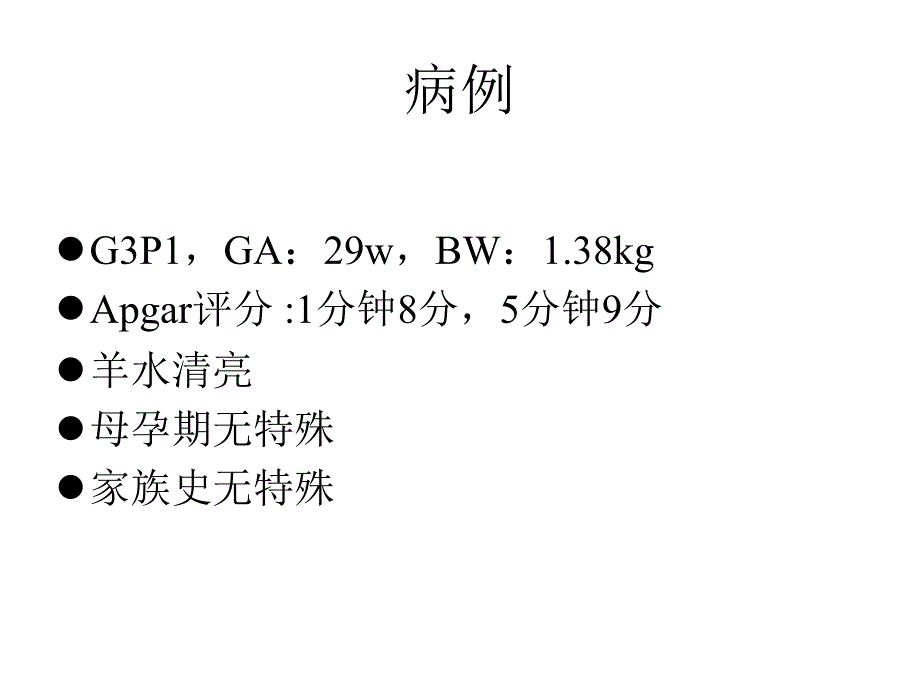 高喜容-150531肠神经发育不良-wh_第3页