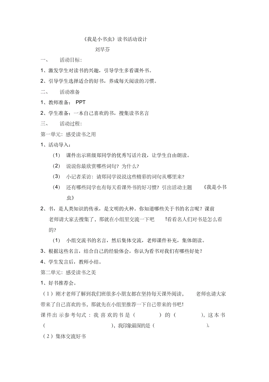 《我是小书虫》刘旱芬读书案例设计_第1页