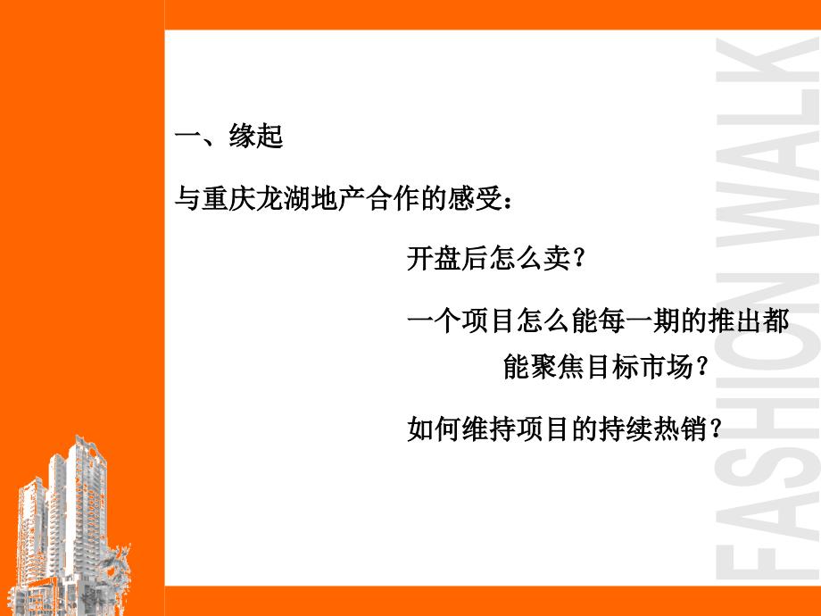 美林湖畔花园-如何营造项目的持续营销力_第2页