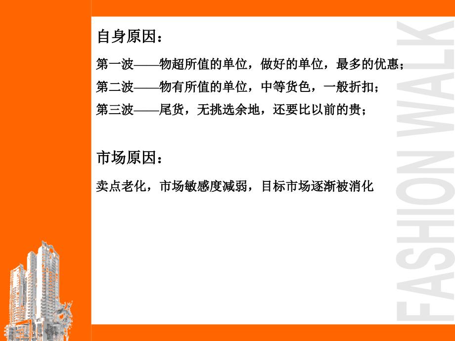 美林湖畔花园-如何营造项目的持续营销力_第4页