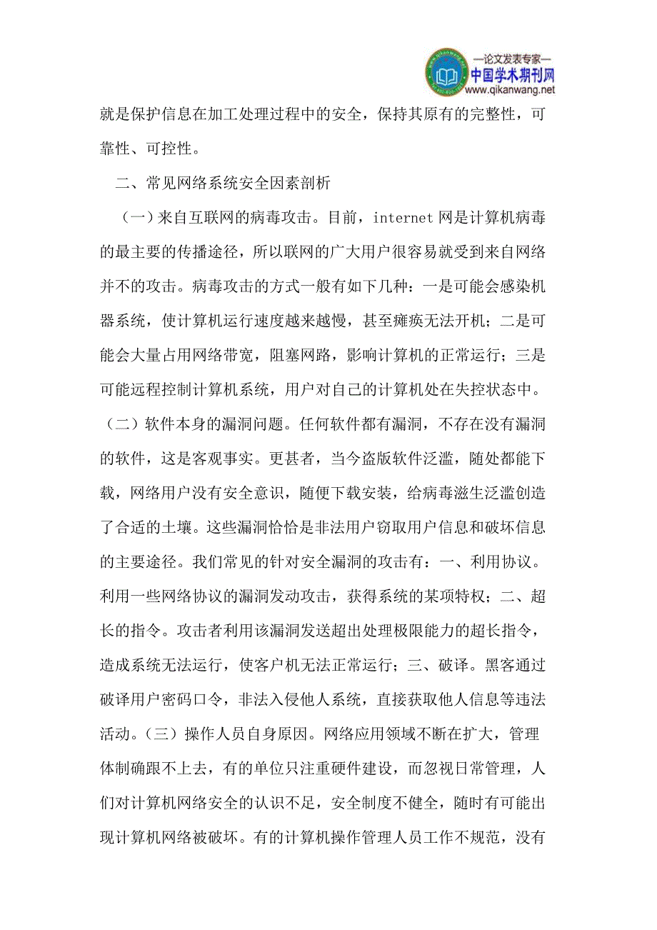 计算机网络安全之我见_第2页