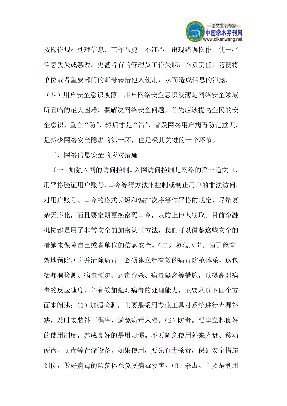 计算机网络安全之我见_第3页