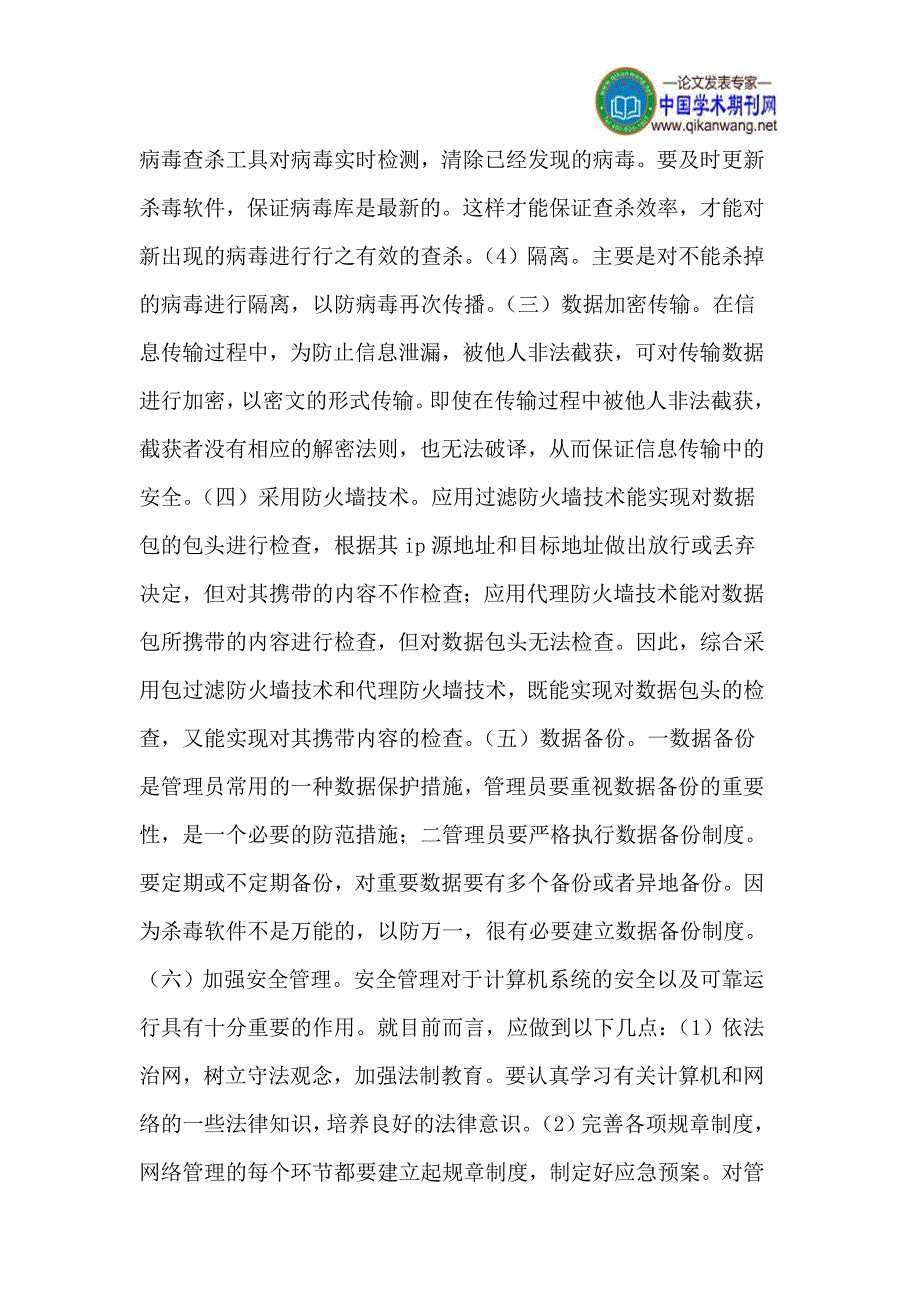 计算机网络安全之我见_第4页