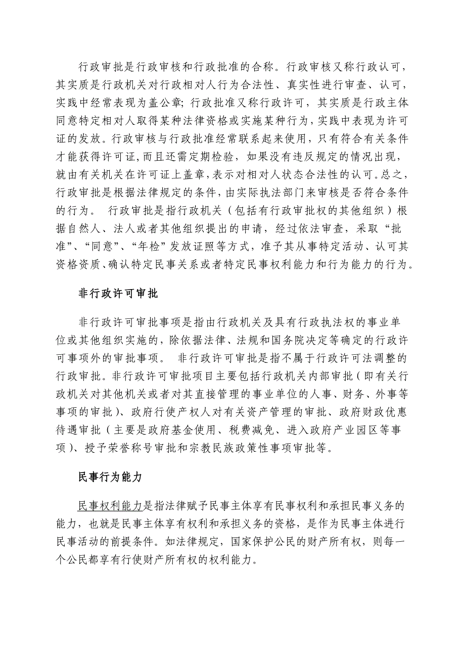 行政审批名词解释_第2页