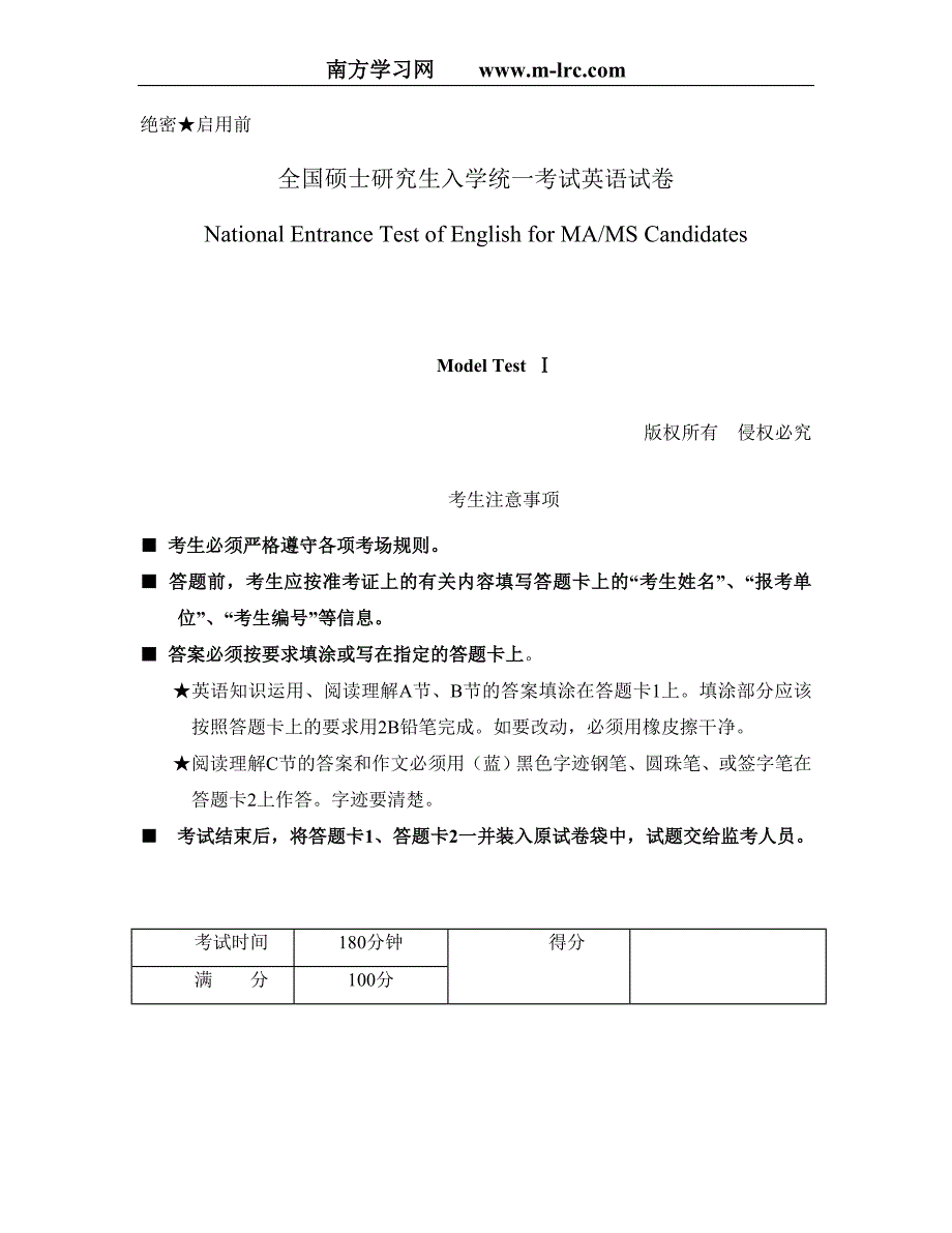 考研英语模拟题00以质量为生命_第1页