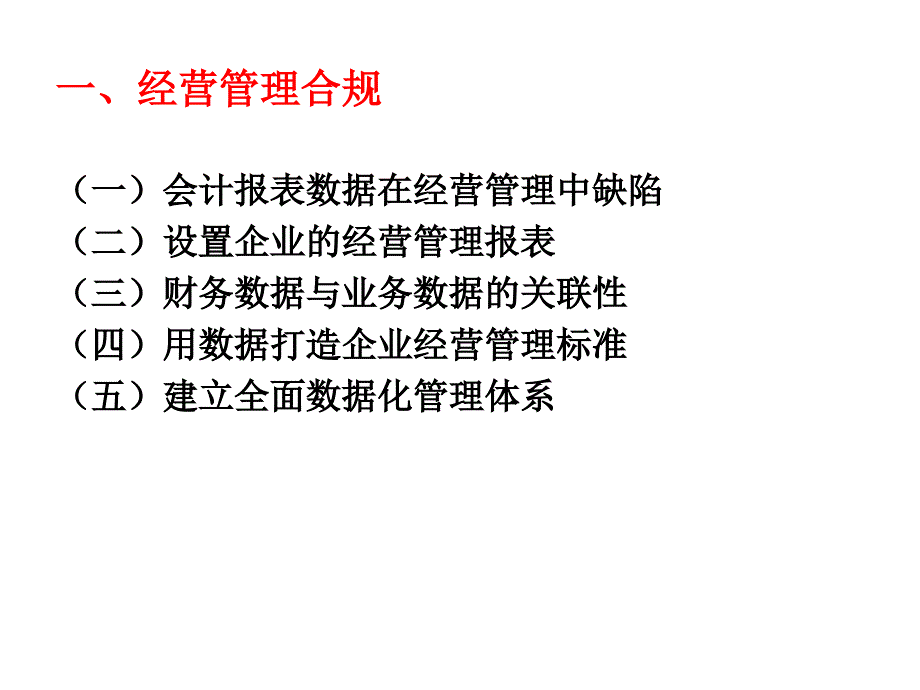 互联网 时代企业战略管理与风险防范、财务管理与内部控制_第3页