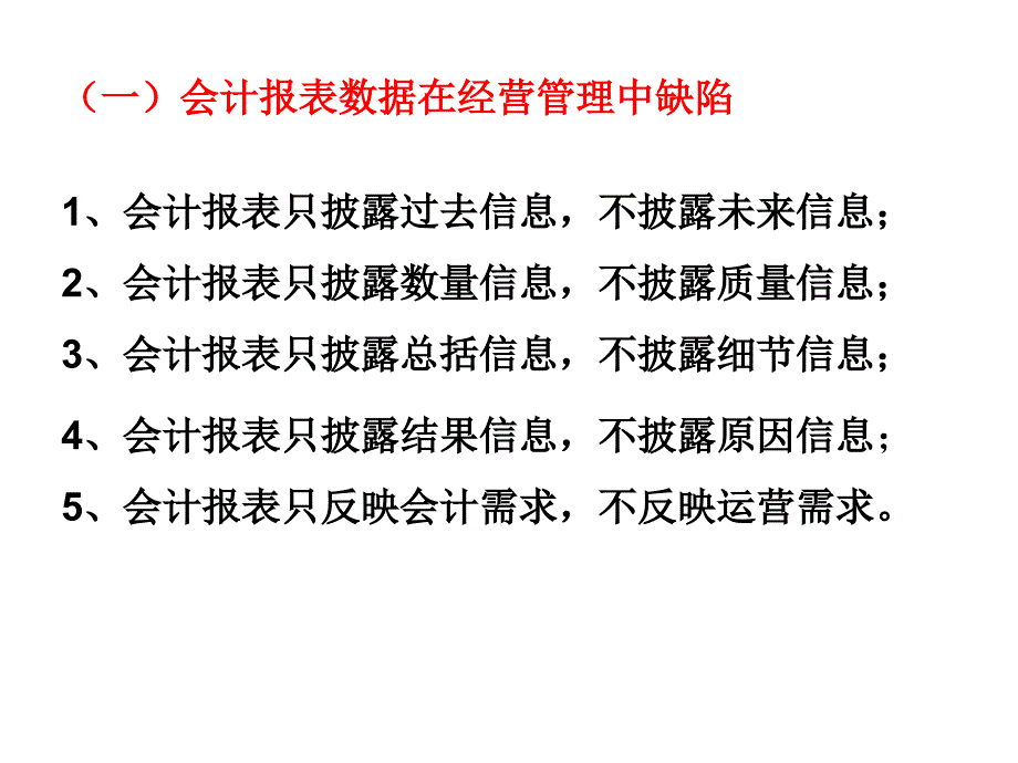 互联网 时代企业战略管理与风险防范、财务管理与内部控制_第4页